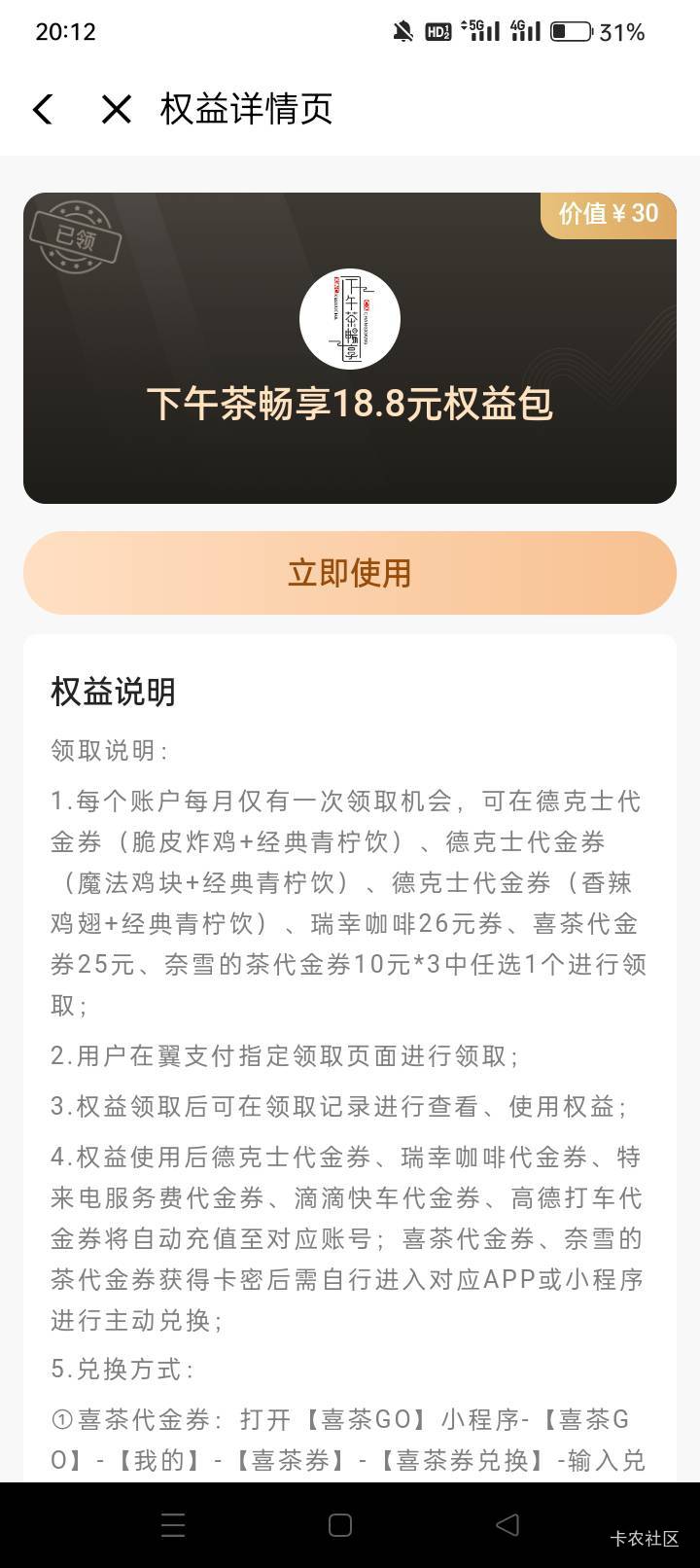 唉……6个权益包没有领取入口、页面只显示已到账。反馈客服一个礼拜了还让我继续等待72 / 作者:龍九、 / 