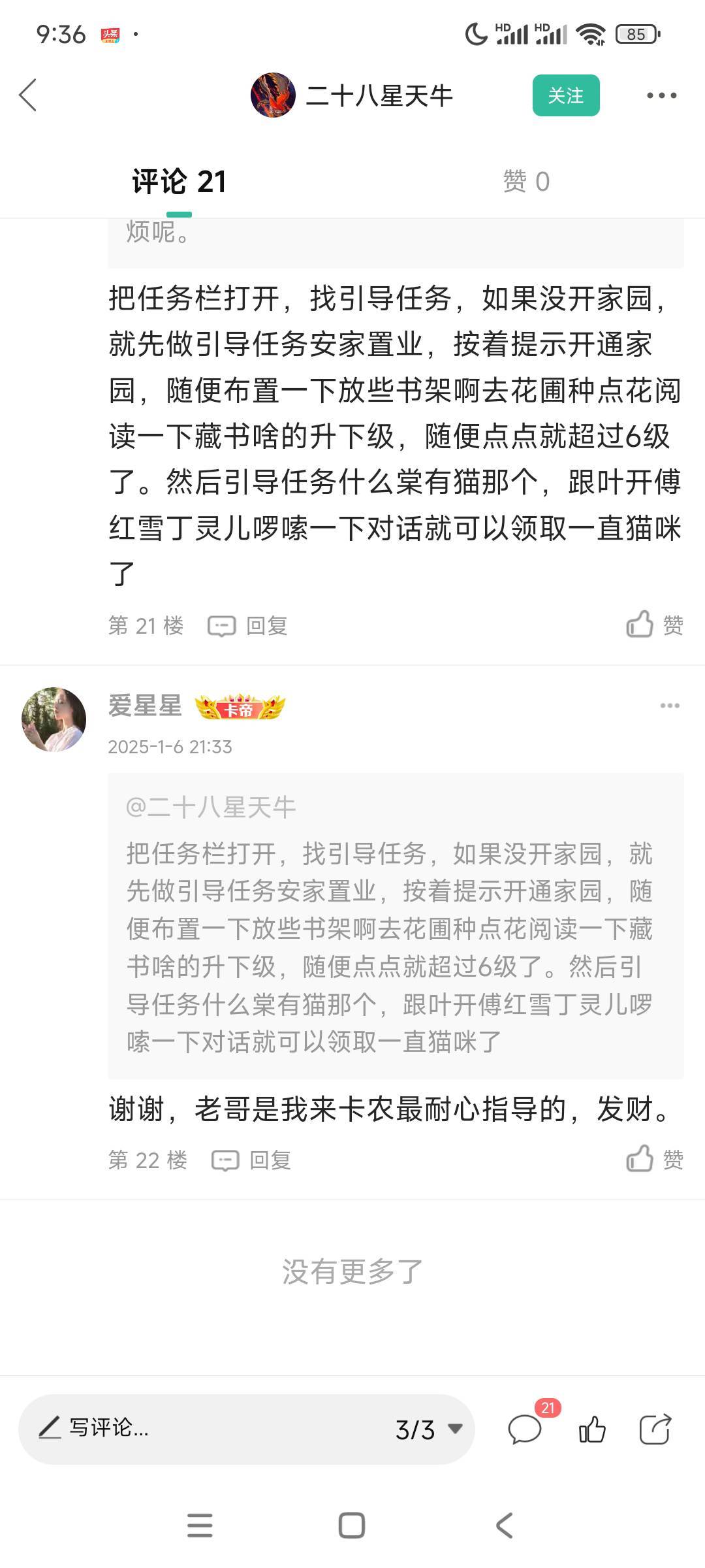 那只猫怎么搞天刀的
95 / 作者:爱星星 / 