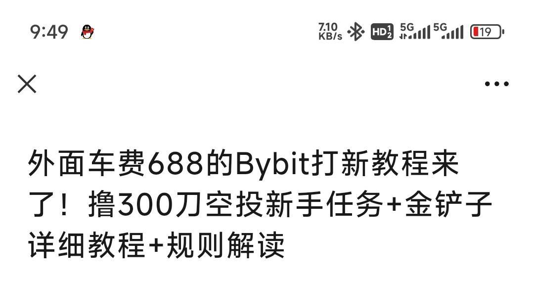 bybit现在都己玩，还来得及吗？,存100u就行了是吧

18 / 作者:仙女棒 / 