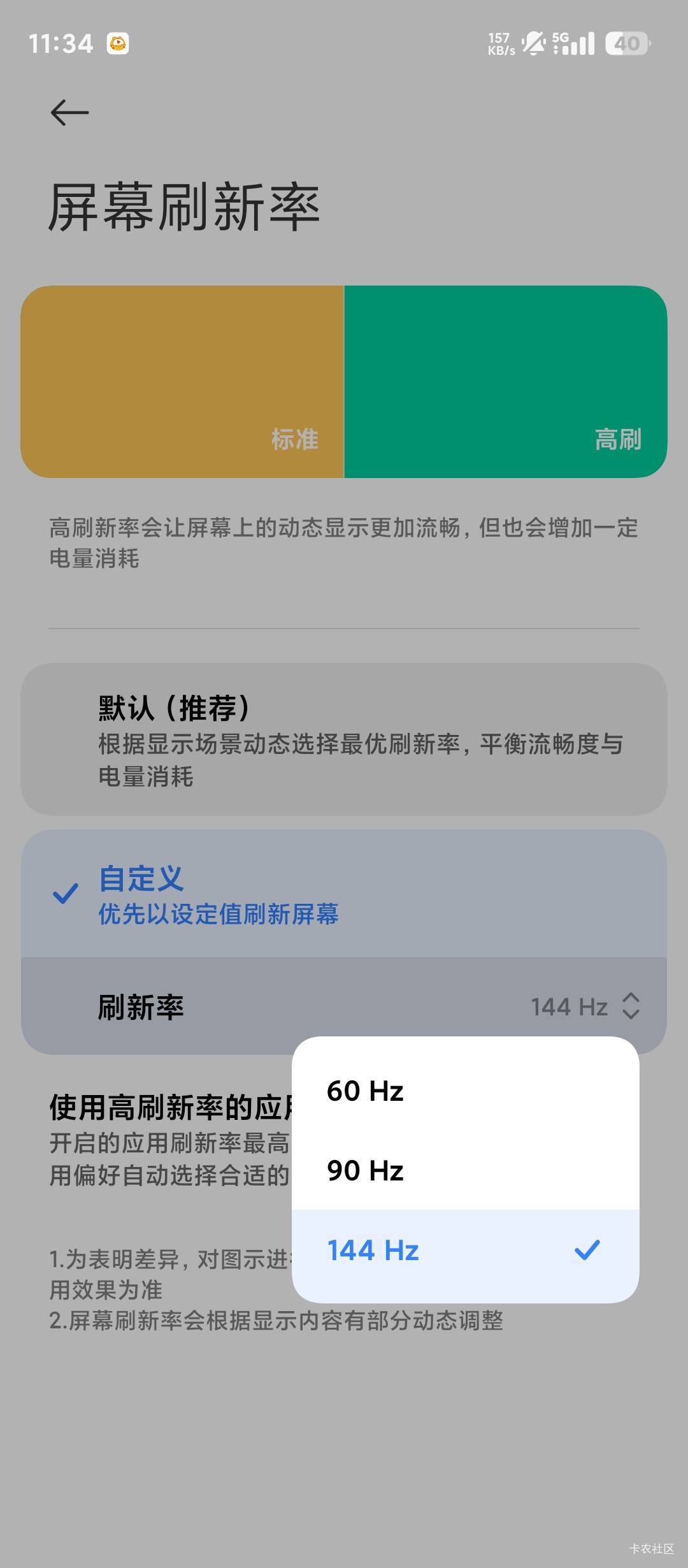 真手机太狗了，60hz太卡120hz感觉过剩功耗高想搞90hz的都没办法搞，只有最低根最高

99 / 作者:滿船清梦压星河 / 