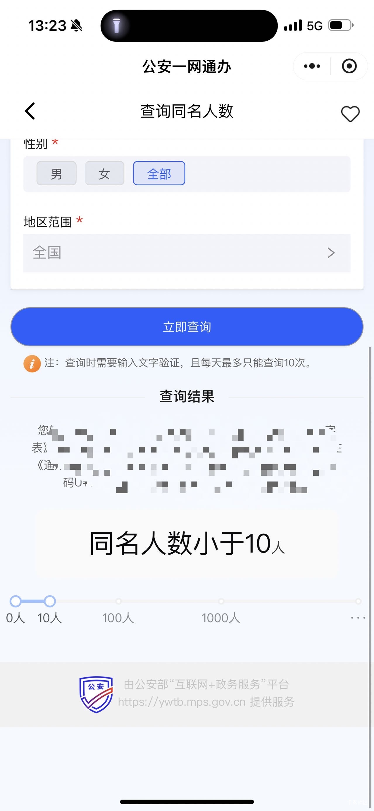 我又不是新疆人 全国同名不超过10个？

59 / 作者:春~ / 