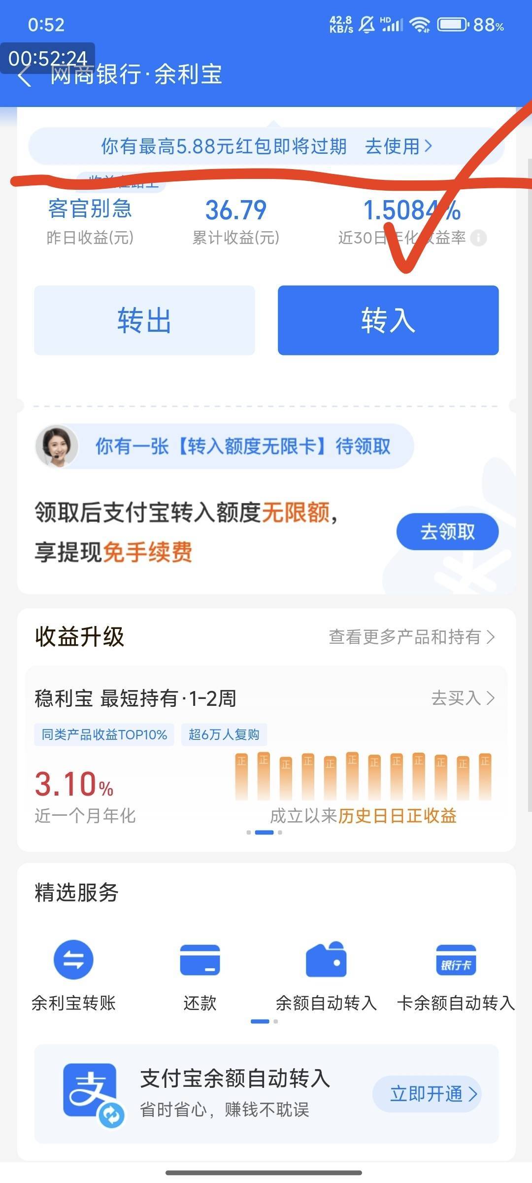 余利宝，生财红包5.88毛，先领，后用！很简单！

转入3000余利宝就可以了

https://re68 / 作者:123初心 / 