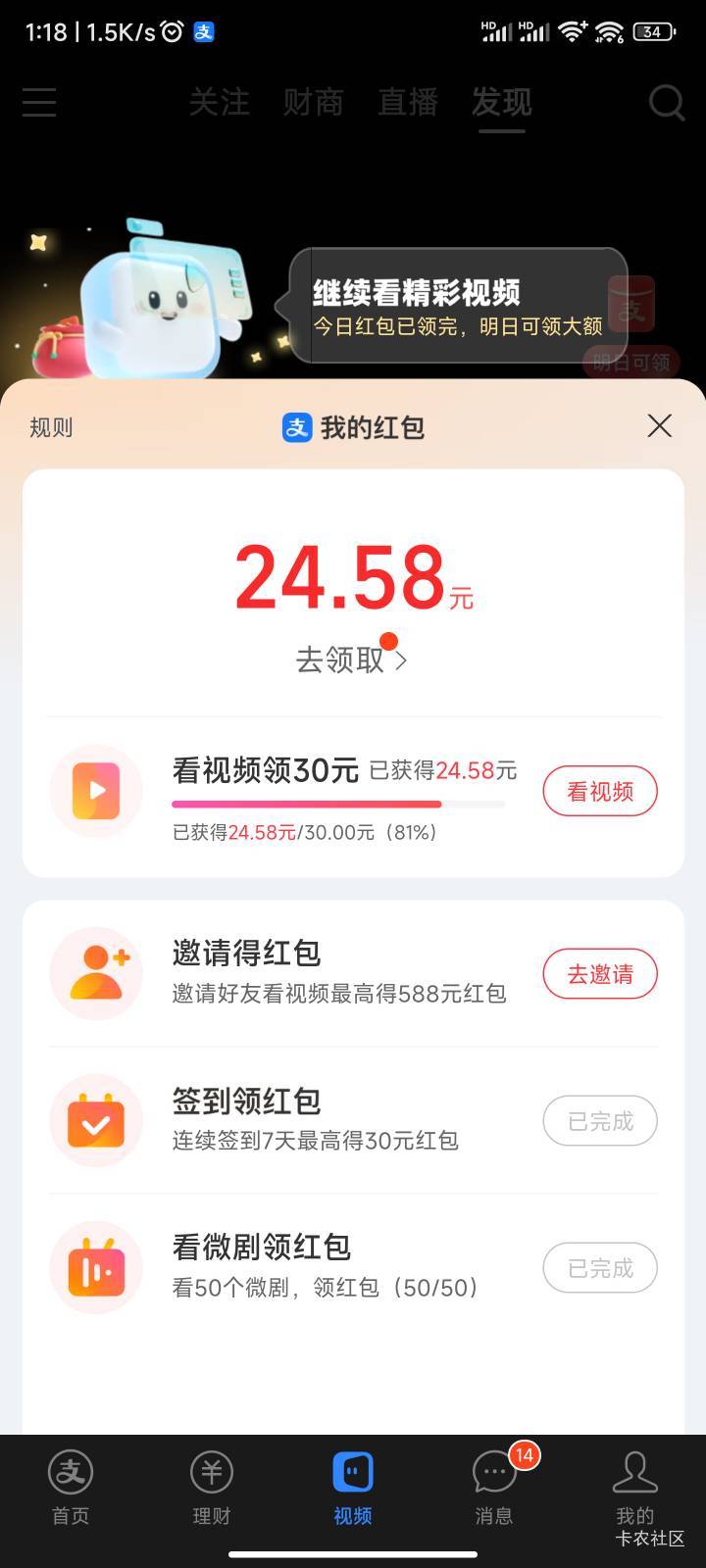 支付宝30的第一天才这么点，这起码要搞半个月，前几天5毛多，后面估计也就3毛3一天

2 / 作者:hou不住 / 