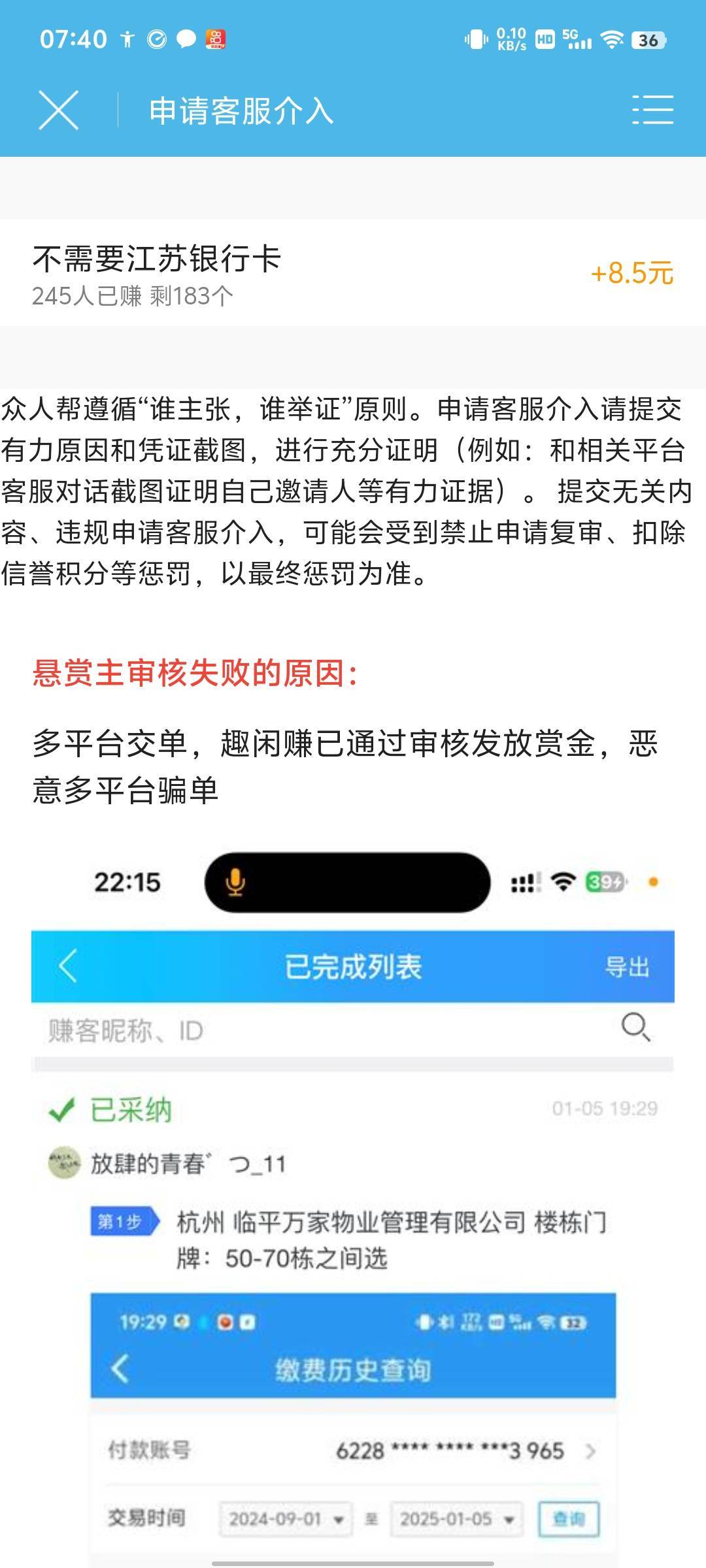 众人帮先报名做的，趣闲赚后面补接任务是同一家，他给趣闲赚通过了那个4  这个众人帮826 / 作者:傲气飞哥 / 