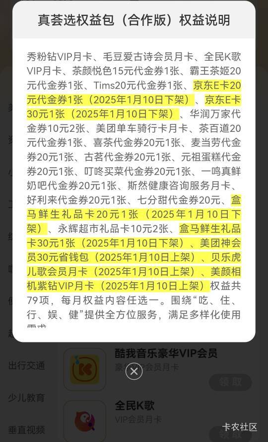 江苏电信订购真荟选的找客服去退订 E卡30下架 改权益产品了 敢扣违约金的直接工信部投72 / 作者:桃花庵下桃花仙 / 