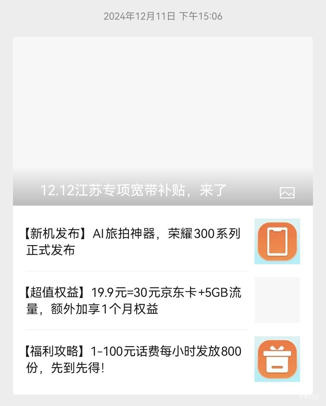 江苏电信订购真荟选的找客服去退订 E卡30下架 改权益产品了 敢扣违约金的直接工信部投98 / 作者:桃花庵下桃花仙 / 