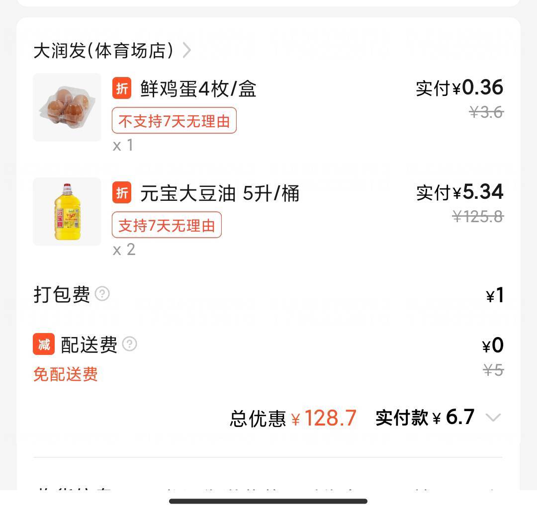 昨天无锡50的饿了么红包给人家订两桶油，商家不得亏死

96 / 作者:过头了34 / 