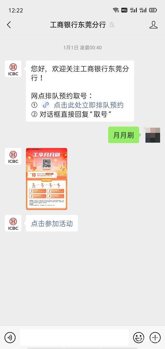 东莞工行月月刷，2025年首发更新了


95 / 作者:卡农全村吃席 / 