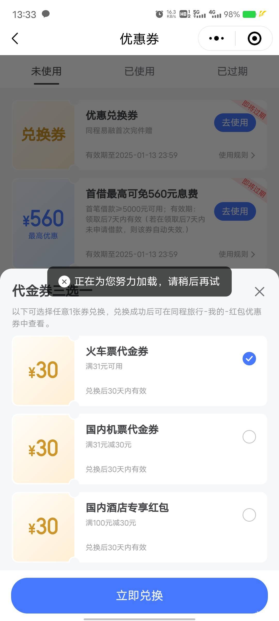 老哥们 火车票优惠卷30大毛 赶紧薅吖， 申请一下就行了，


80 / 作者:菲菲飞呀飞 / 