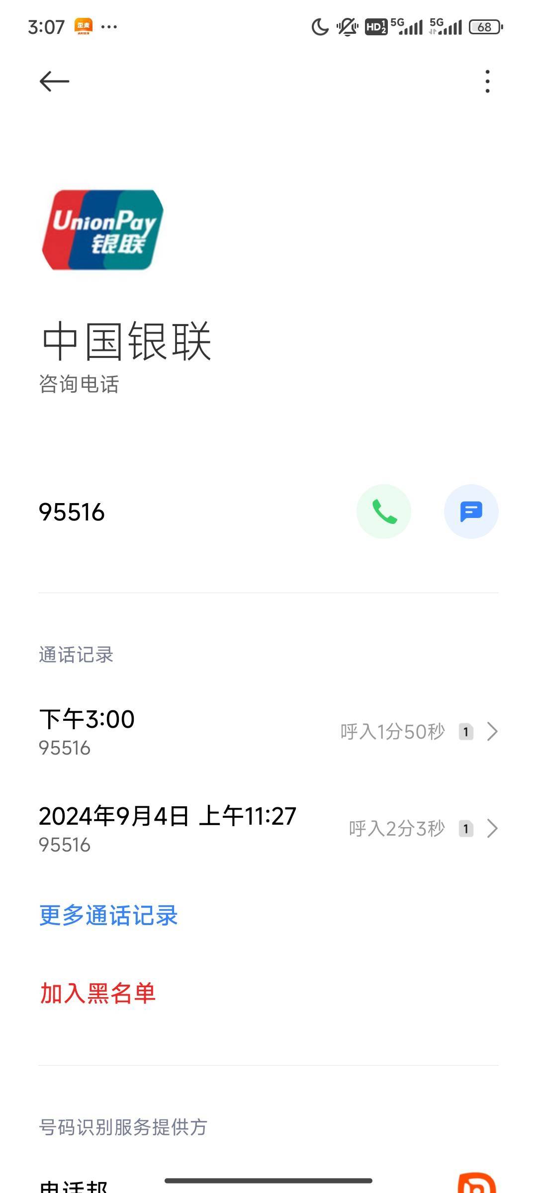 上次刷云闪付的你们都退款了，今天又来催了

66 / 作者:上等人小嘀咕 / 