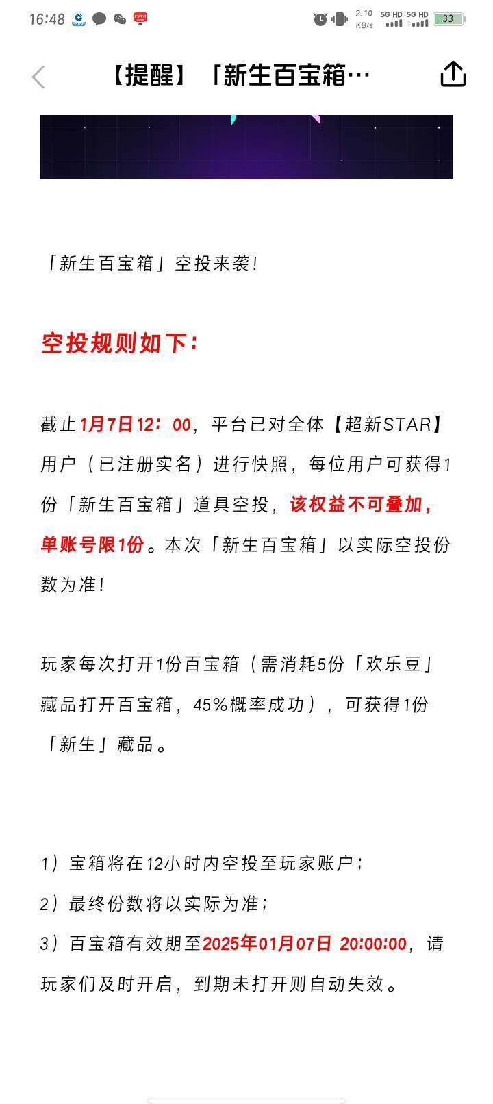 超新开一次就中了，只有百分之45的概率，要花25毛买豆子，慎重考虑老哥们


42 / 作者:Habit / 