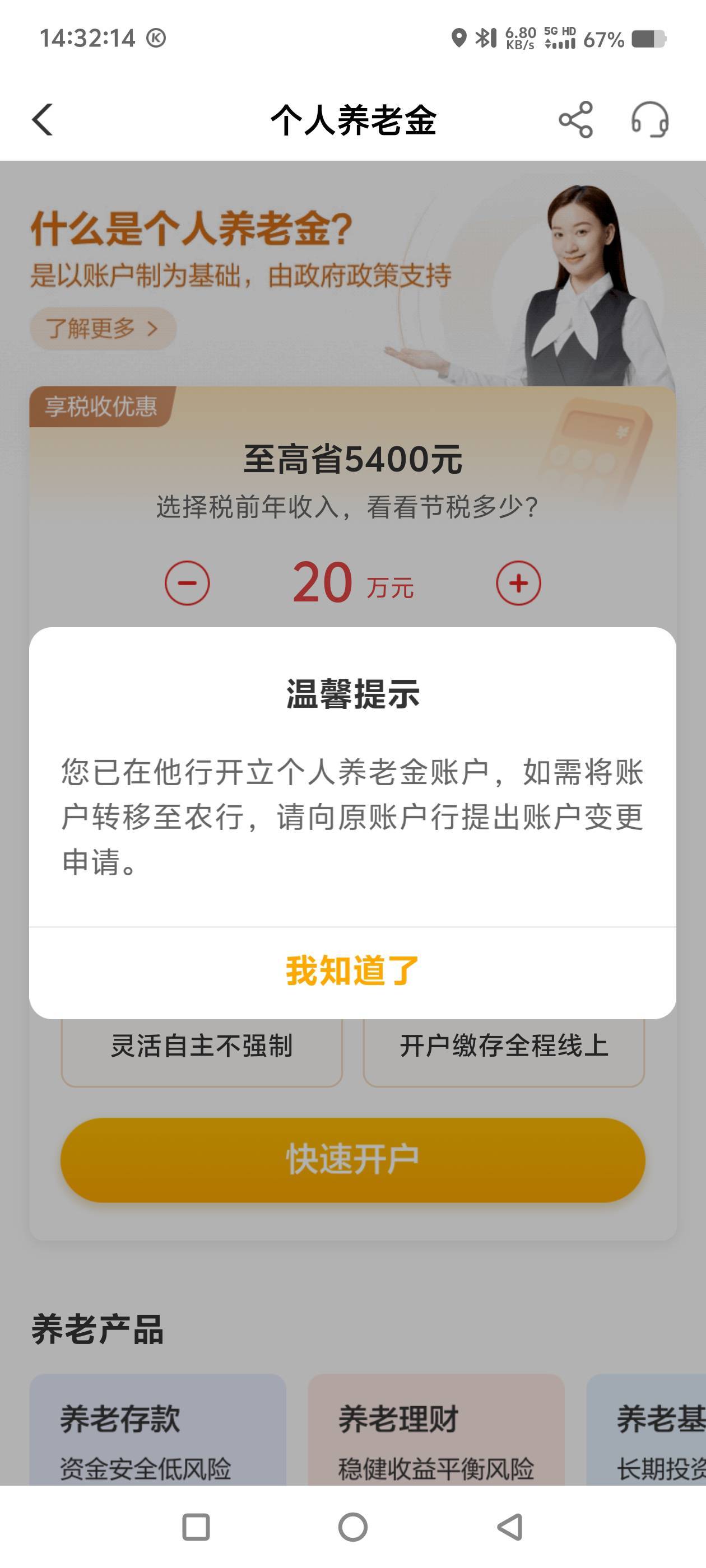 老哥们，H夏深圳养老金入金1001，今天去撤销入金了，然后叫他们注销掉了。刚去看养老35 / 作者:坤你太渼 / 