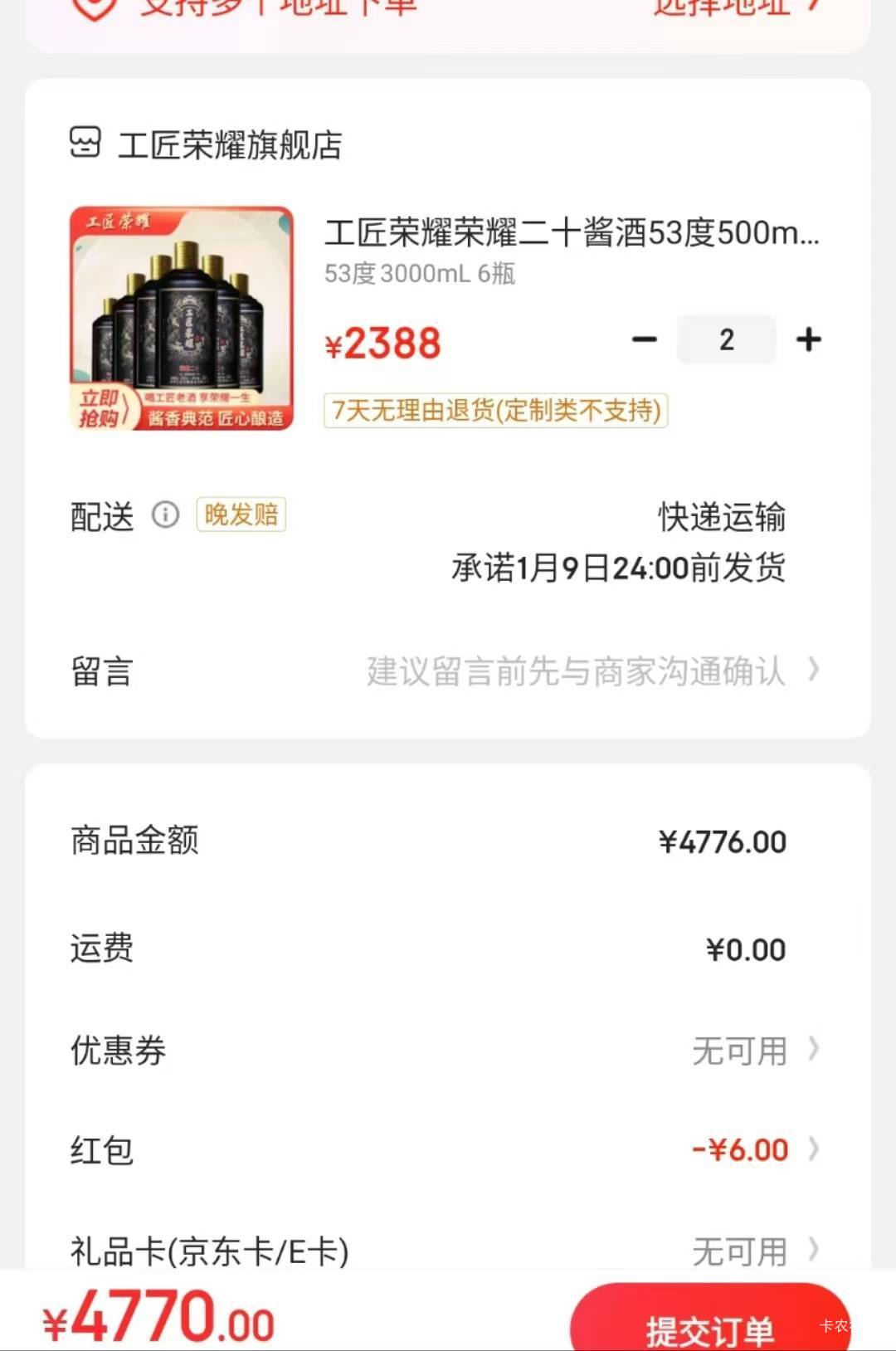 老哥们，春节快到了，需要喝酒的找我溜v
两箱工匠荣耀➕一瓶
狗东价格五千多，我便宜66 / 作者:帅气的老哥 / 