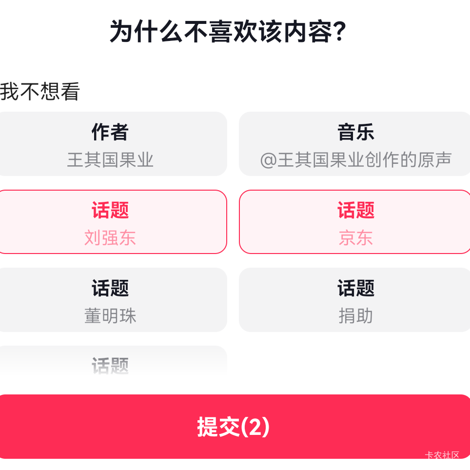 这几把抖音，这两天除了刘强东还是刘强东，点了不感兴趣都还一直推

3 / 作者:鼎致 / 