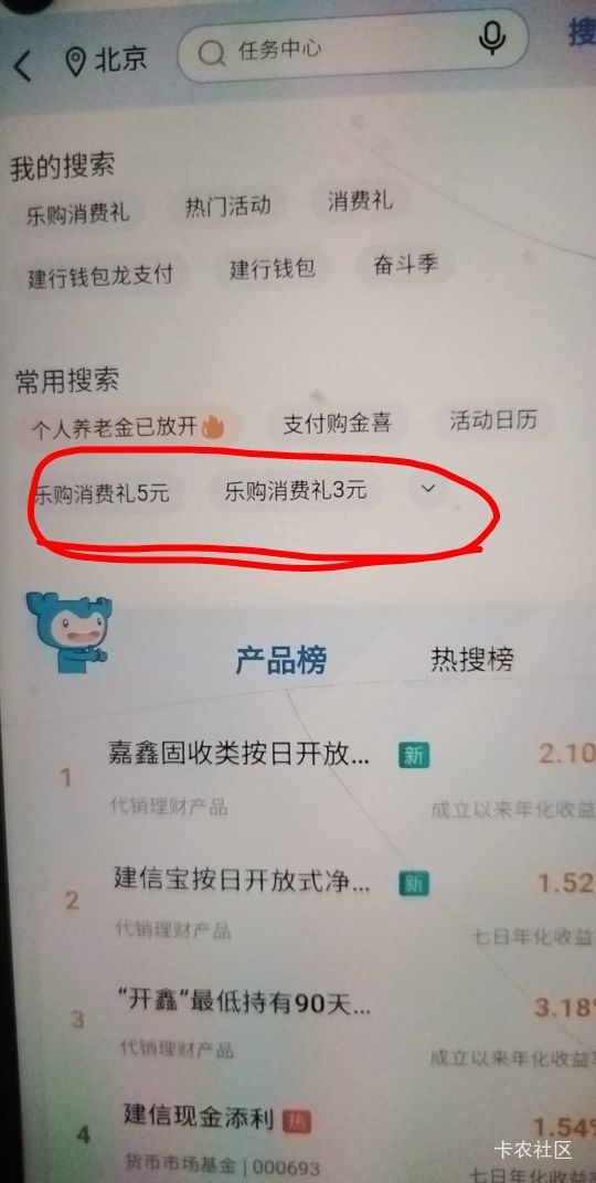 补充老哥发的建行，北京，乐购消费礼，一个五元，一个三元。

38 / 作者:小木屋123 / 