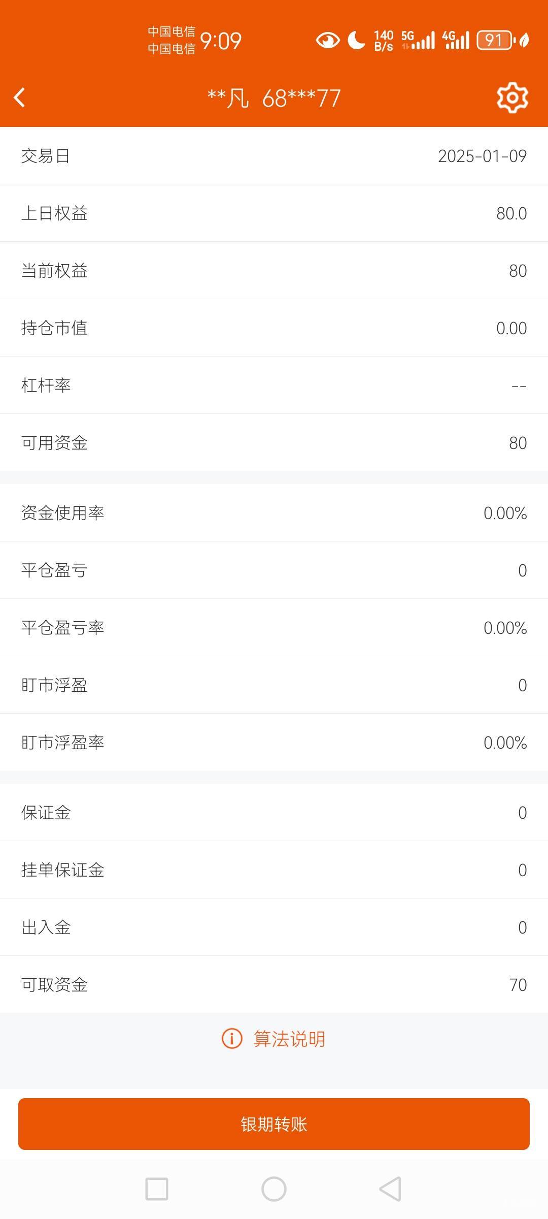 靠 没办法了吗 招商签约不了

70 / 作者:生番 / 