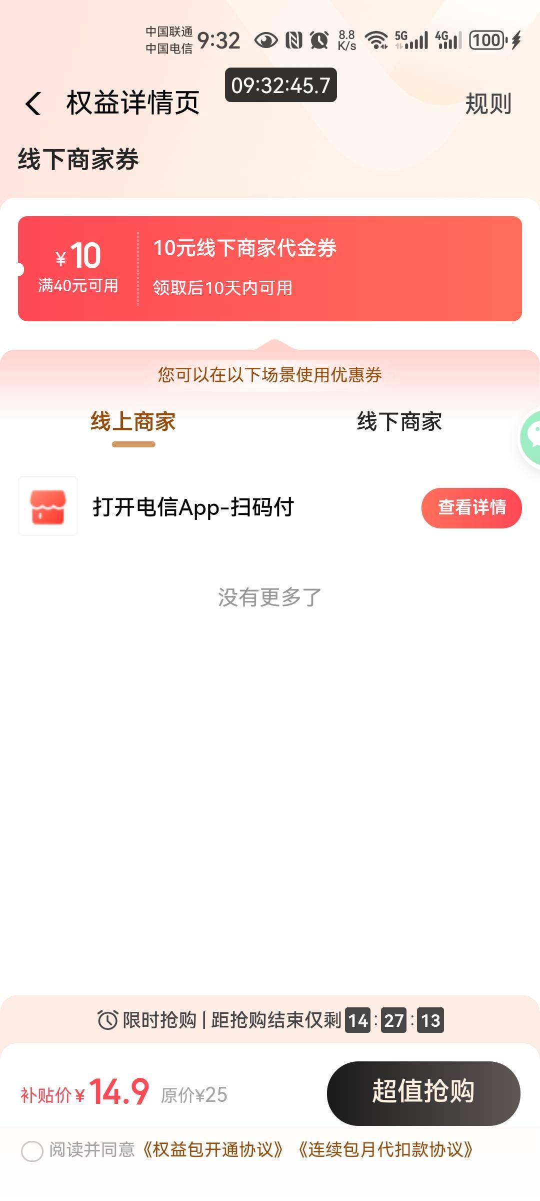 老哥们，翼支付这个15块的权益包能买不？是扫码直接t的那种吗？


25 / 作者:二得瑟 / 