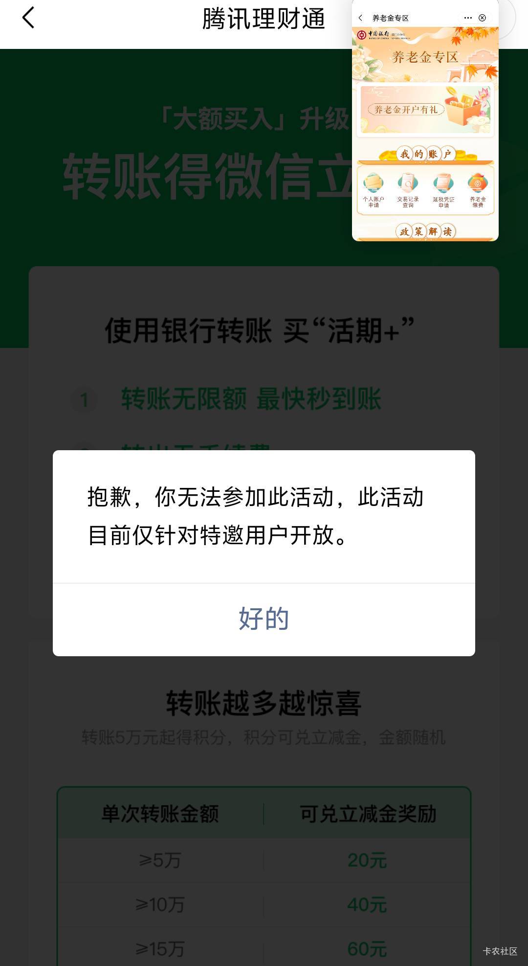 转账100w给600立减。真坑啊！刚让我妈给我转了100万过来想着薅完就还她，居然提示特邀84 / 作者:人到万难需放胆 / 