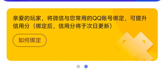 信用分太少的可以绑定QQ，可以提高信用分

79 / 作者:换手机时间就是 / 