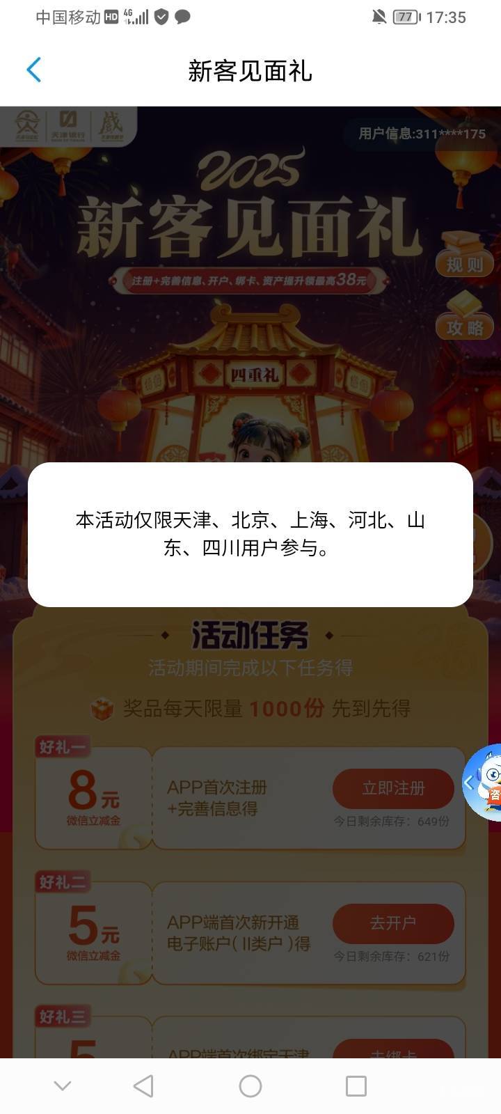 天津怎么领啊，加了ip还是不行。


46 / 作者:夜一夜 / 