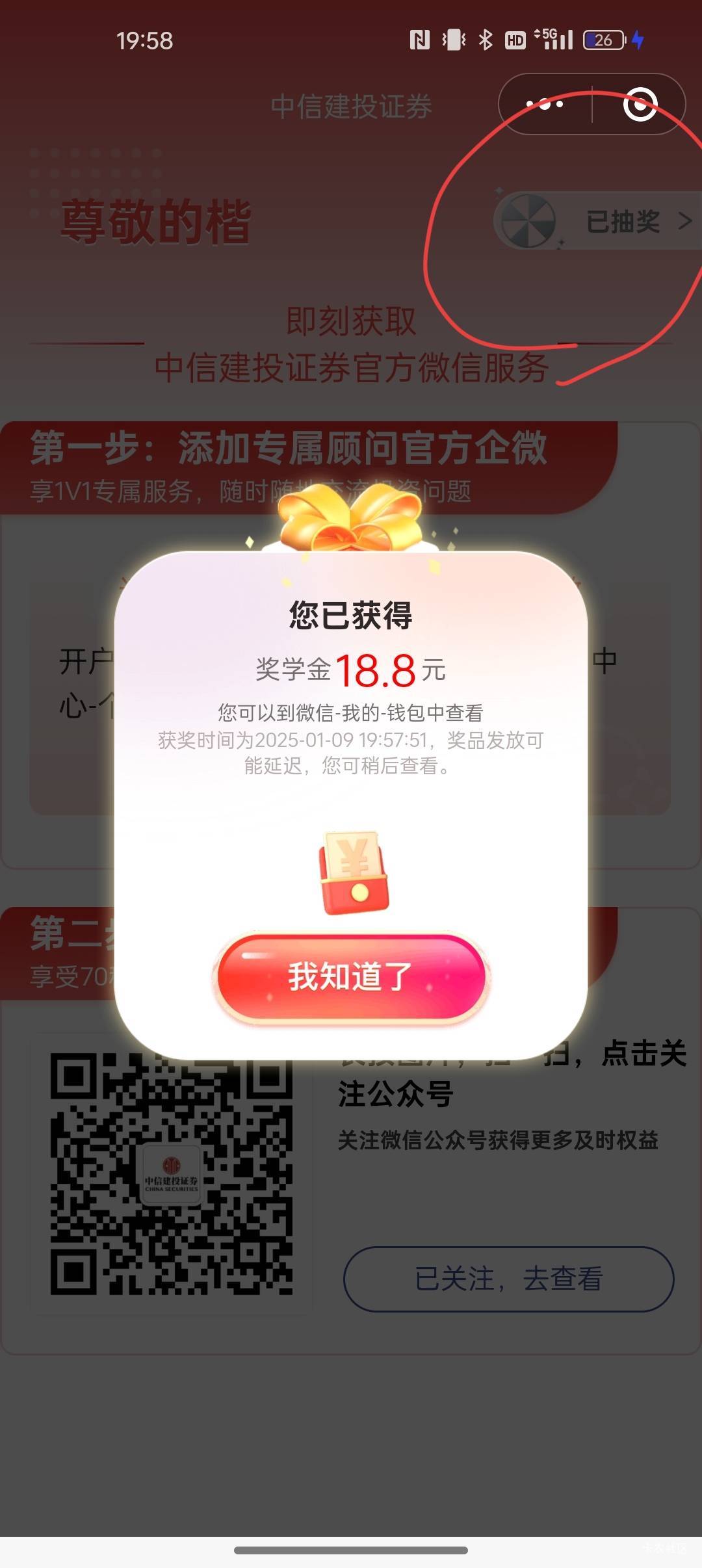 中信建投，APP，以前开过户的，去绑定微信，有一次抽奖机会，抽奖的地方我圈出来了，65 / 作者:咗咗咗 / 