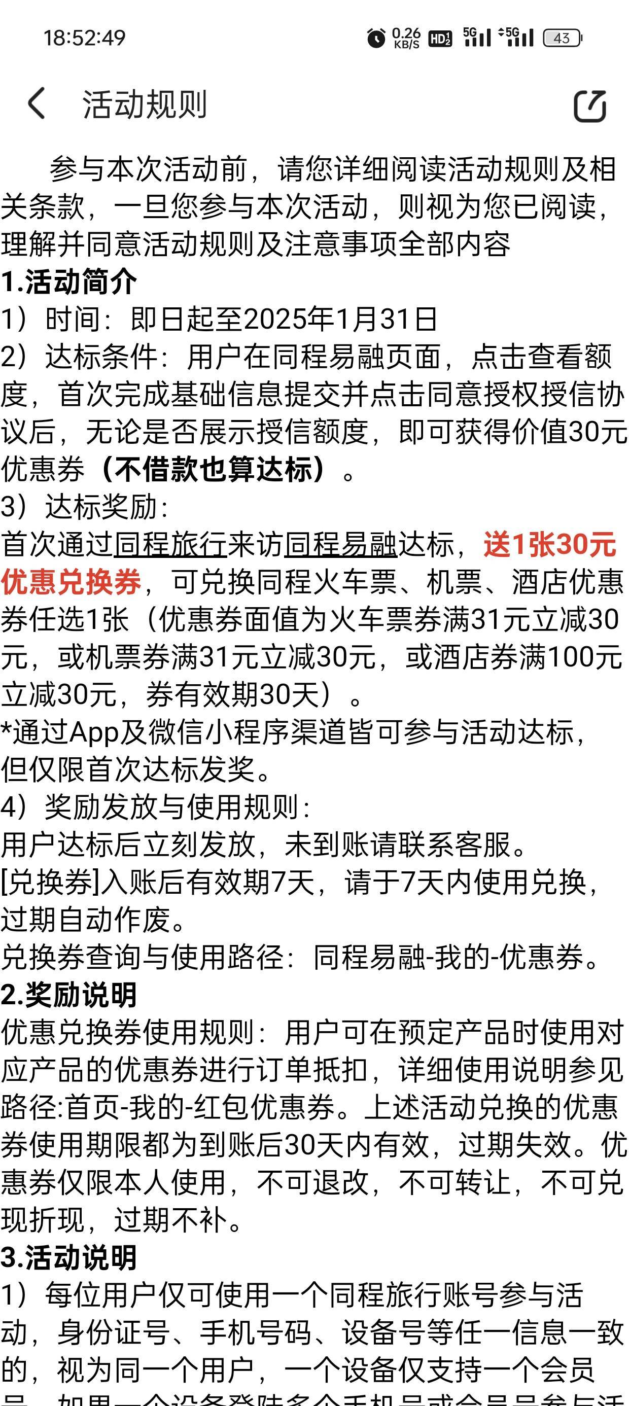 老哥们听说你们同程携程旅行借款有30为什么两个我都借了 都不给 同程刚开始有活动点了35 / 作者:圭円 / 