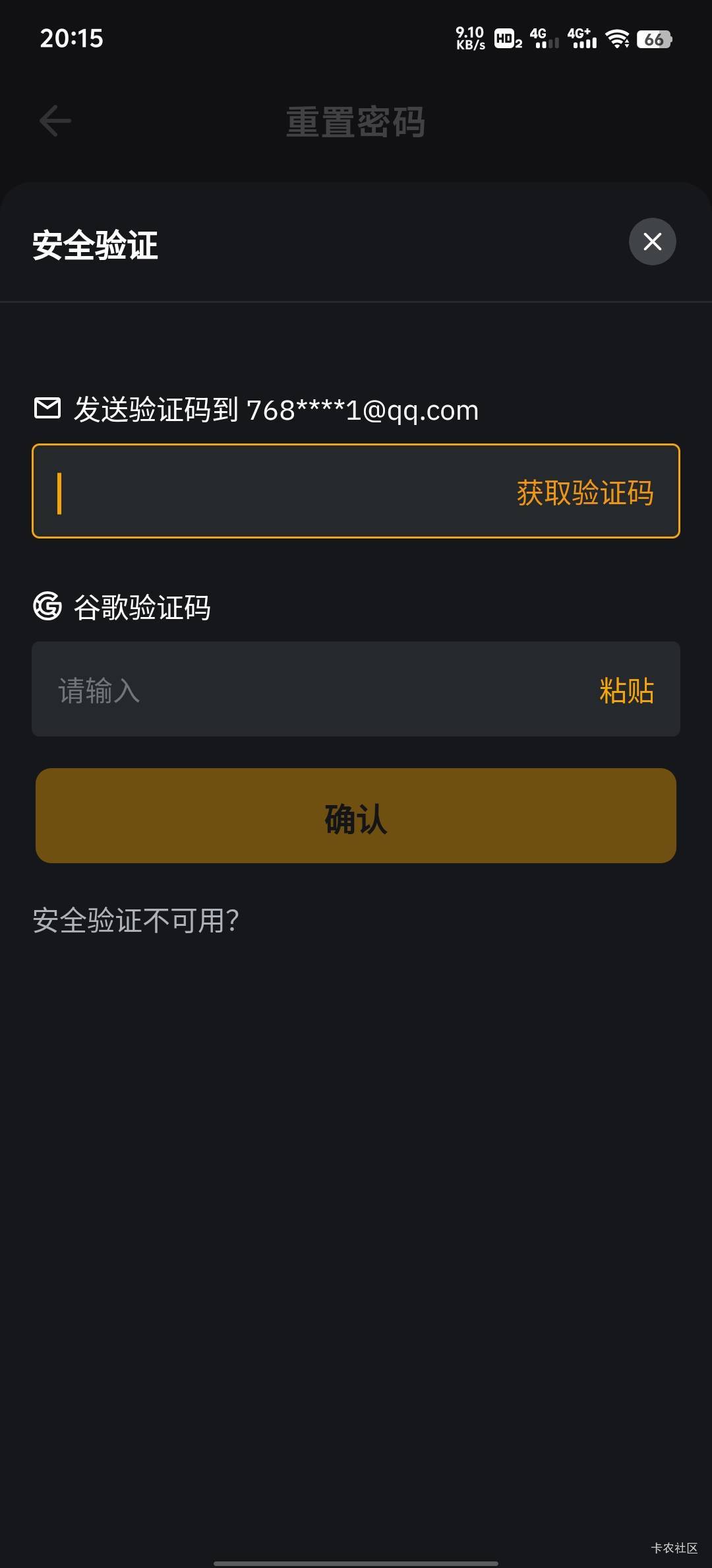 bybit代实名更改邮箱不用找客服的呀，点忘记密码，选择当前邮箱不可用，然后就会提示95 / 作者:罗曼蒂的小乌龟 / 