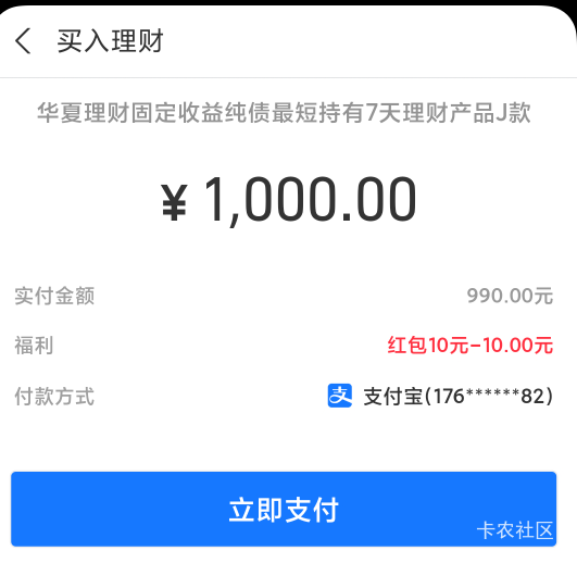 余利宝这几天给好几次体验金，还有一个1000-10红包，可以买低风险理财封闭7天后取出

49 / 作者:过头了34 / 