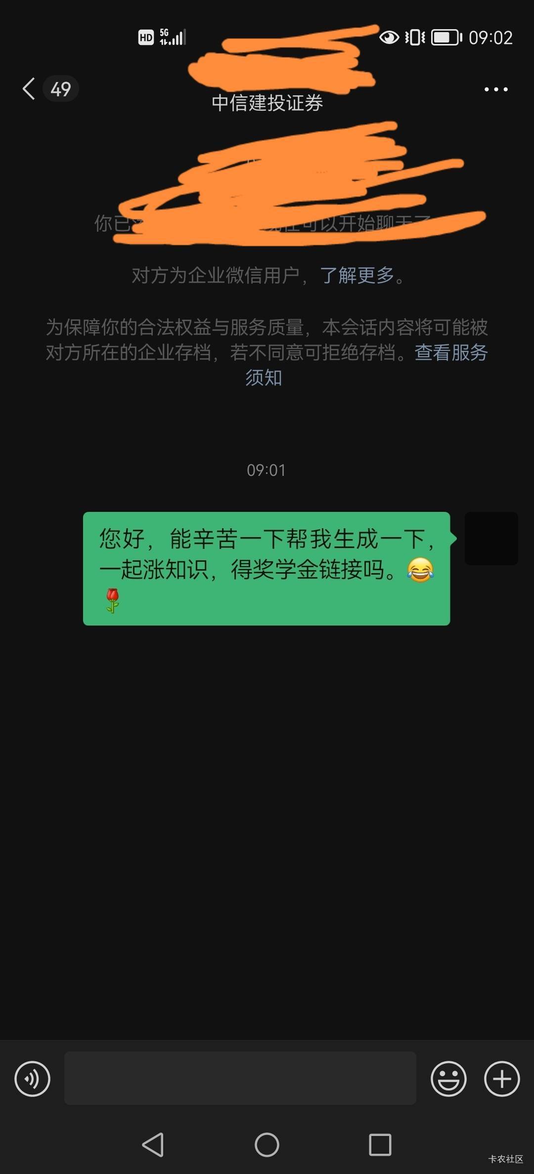 犹豫了半天，终于鼓起勇气，和我那个客服经理发出了邀请。还没回复我老用户了

87 / 作者:小木屋123 / 