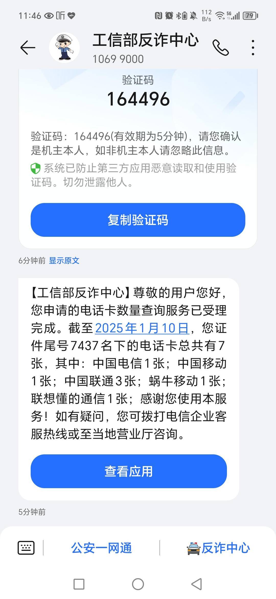 老哥们，这蜗牛移动虚拟卡好难搞啊，消完卡了一证通查还是占着，工信部投诉又说更新后90 / 作者:春风不在了 / 