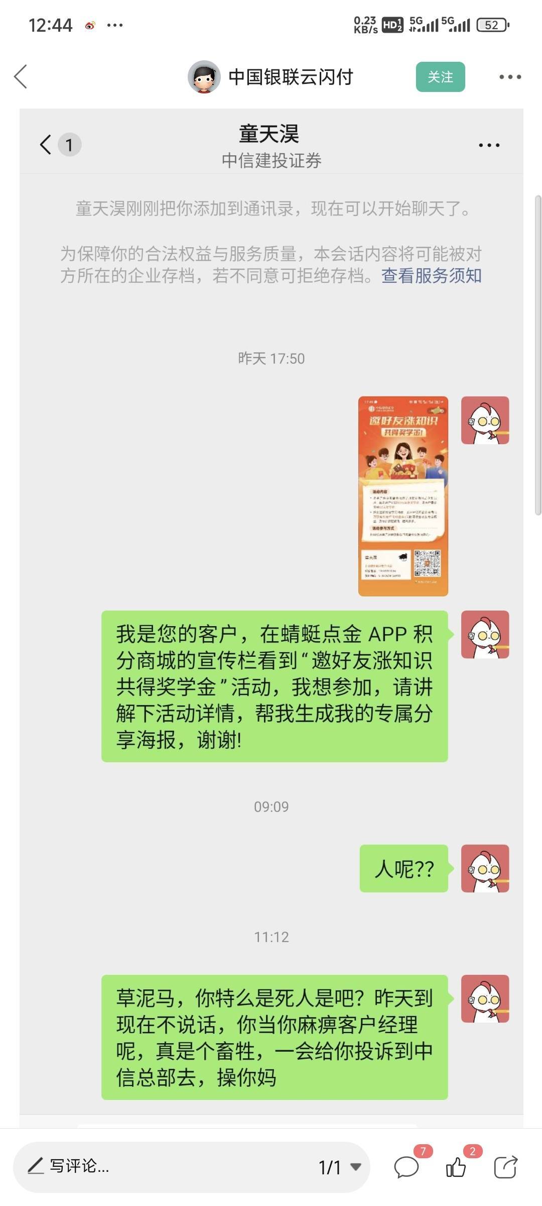 看了这个老哥，我也想骂他


34 / 作者:乔乔Aa / 