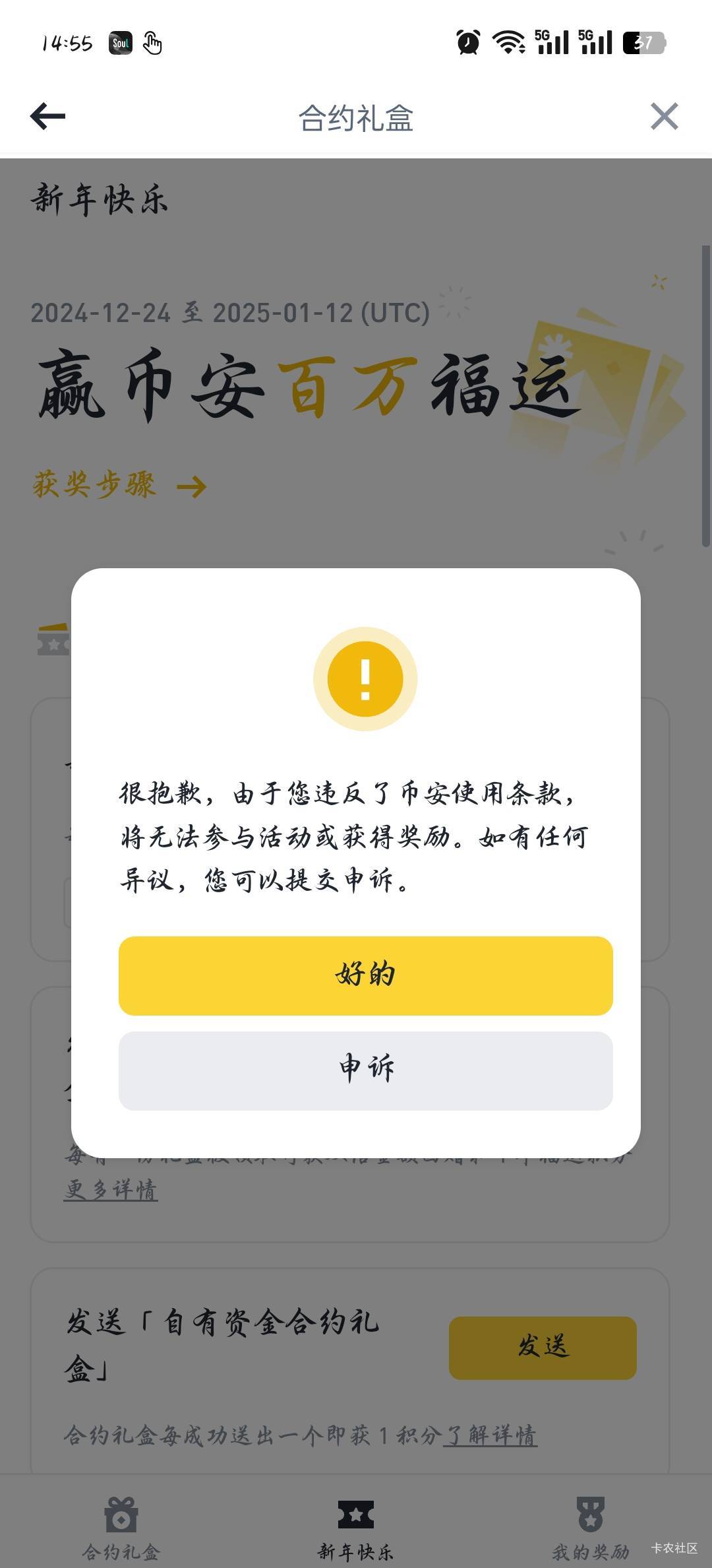 币安制裁我了，前天完成任务后立马这样。白搞了。奖励估计17号都不会给我发


63 / 作者:小白不下卡 / 