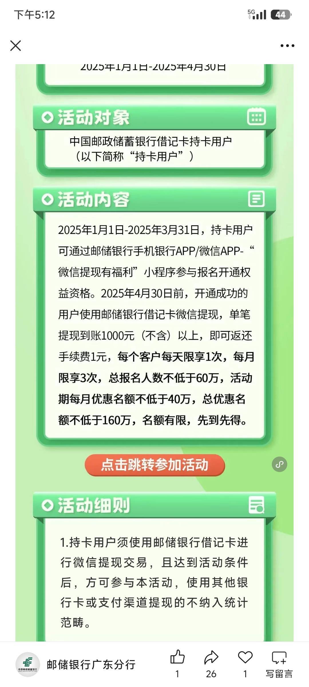 邮储每天微信提现1000 返1毛 一共3毛
https://mp.weixin.qq.com/s/lRjMBgK02IiFmq5Jz559 / 作者:mofa / 