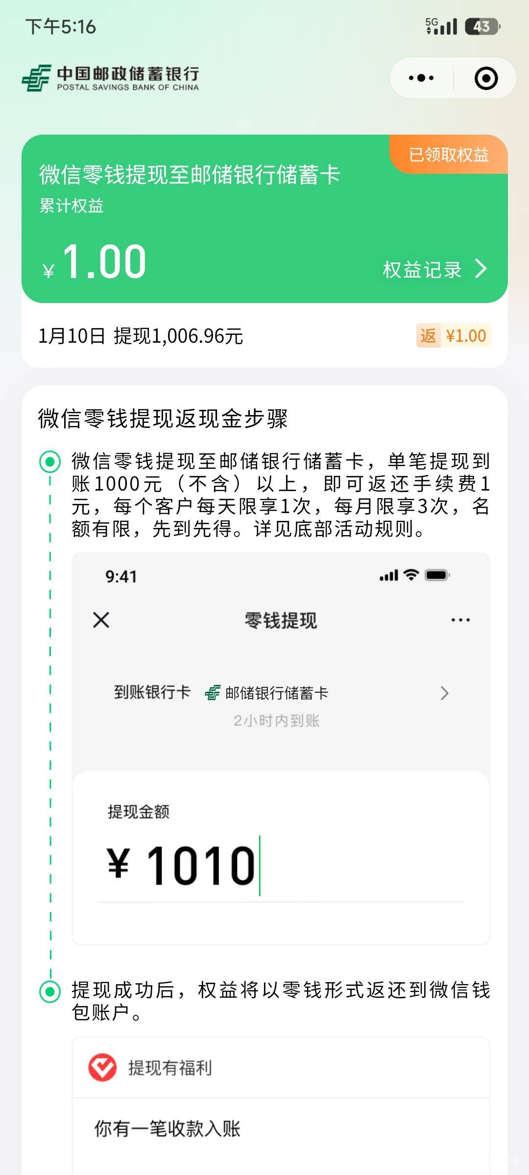 邮储每天微信提现1000 返1毛 一共3毛
https://mp.weixin.qq.com/s/lRjMBgK02IiFmq5Jz528 / 作者:mofa / 