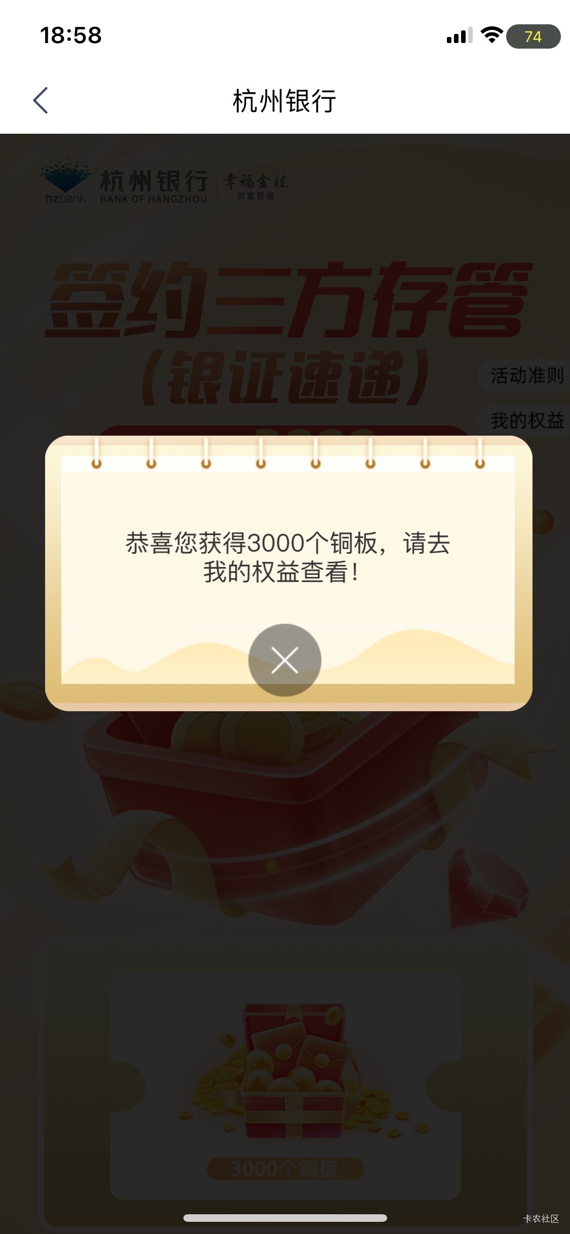 杭州银行一类卡银证速递签约礼的确更新了   30毛 昨天换的存管今天更新了   

97 / 作者:深汕大道 / 