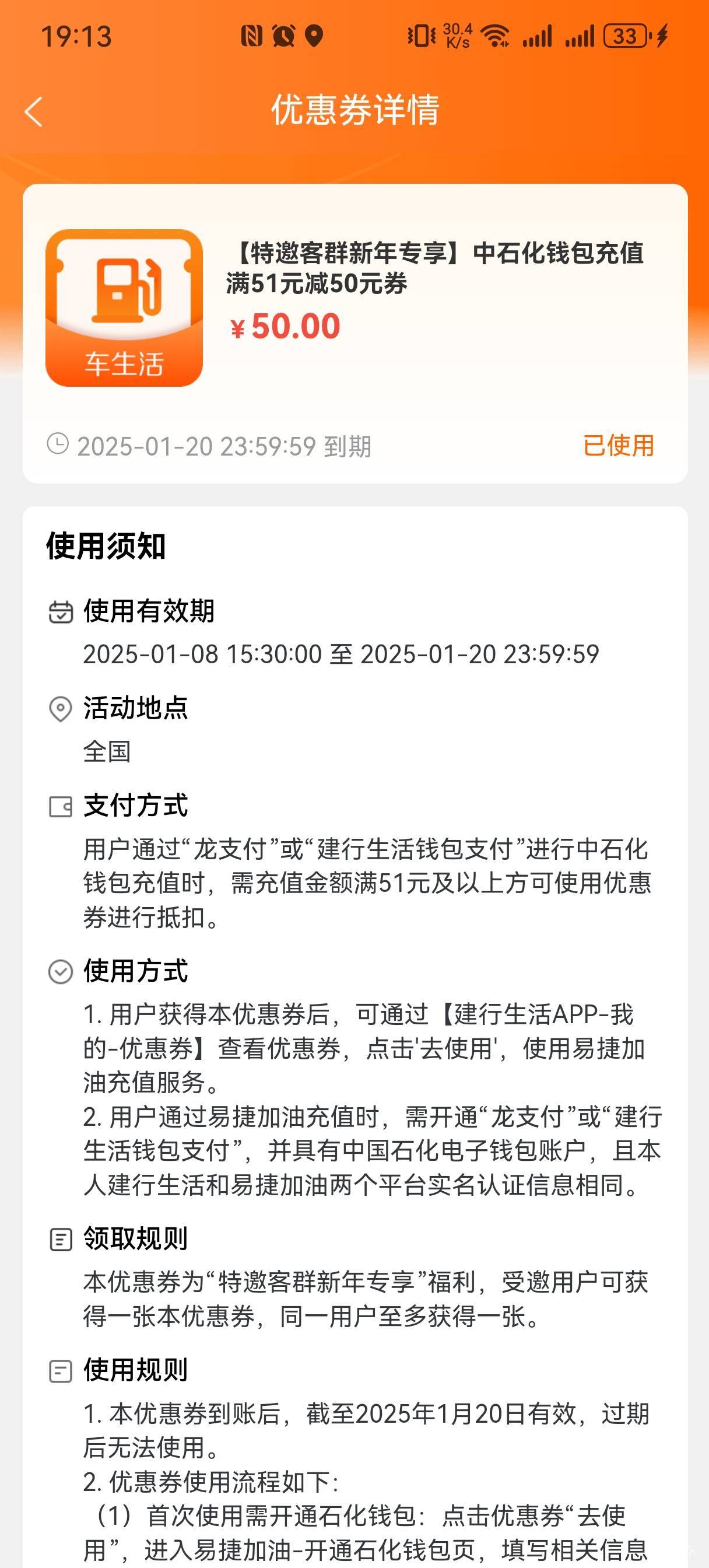 建行生活送了50中石化优惠，老哥们可以看下，也没提示，看xyk才看到有一张券

0 / 作者:苏杉杉 / 