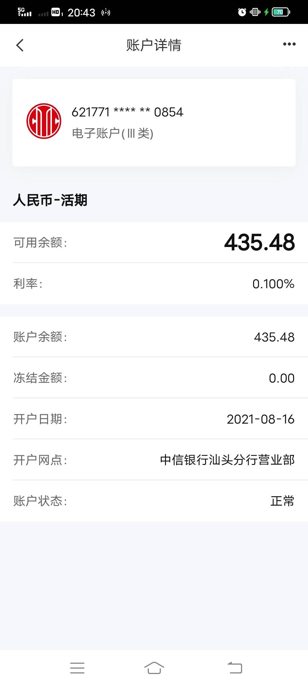 中信三类卡，显示余额可用，转出又是只收不付

47 / 作者:六百个 / 