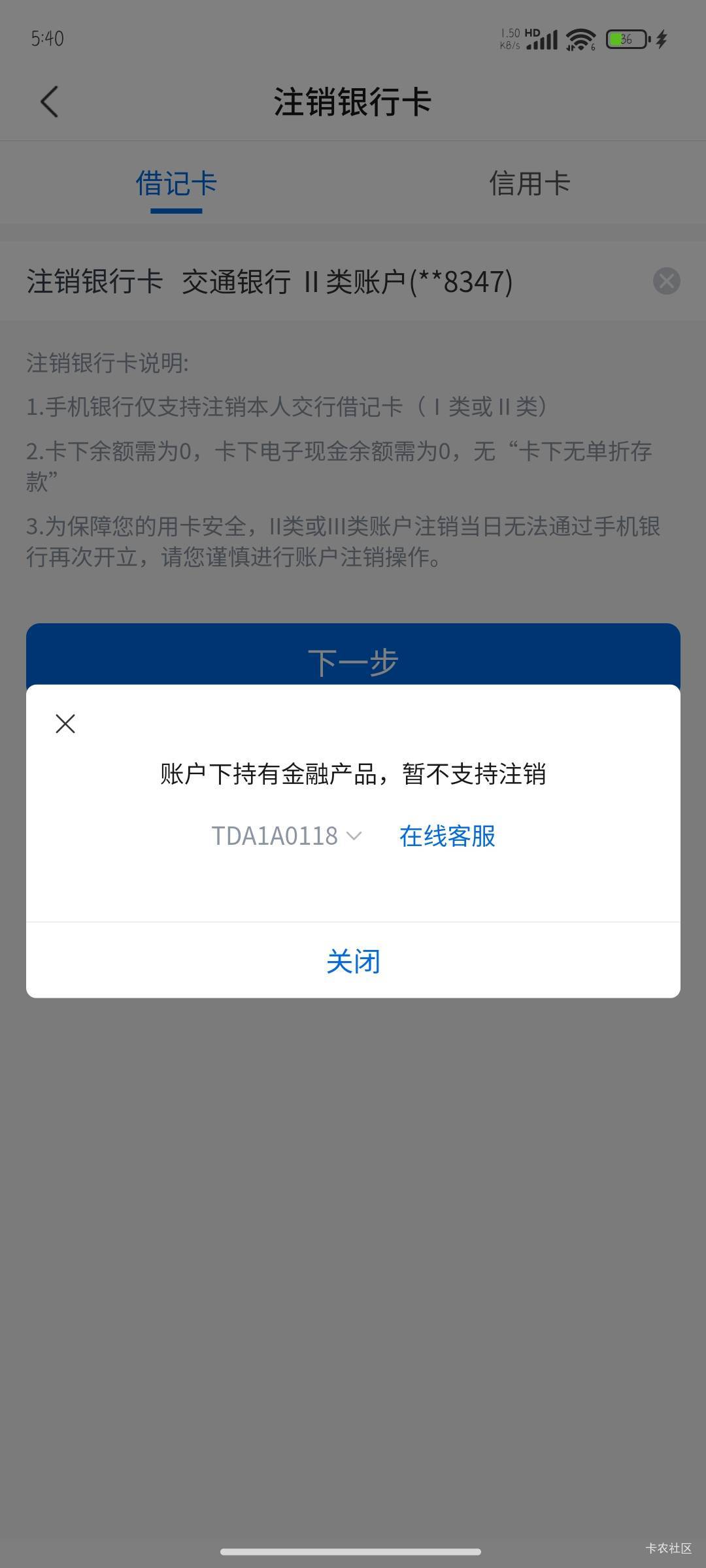 交通二类电子卡想注销提示这个  没有买金融产品啊   这样的超柜能注销？

37 / 作者:晚饭吃什么 / 