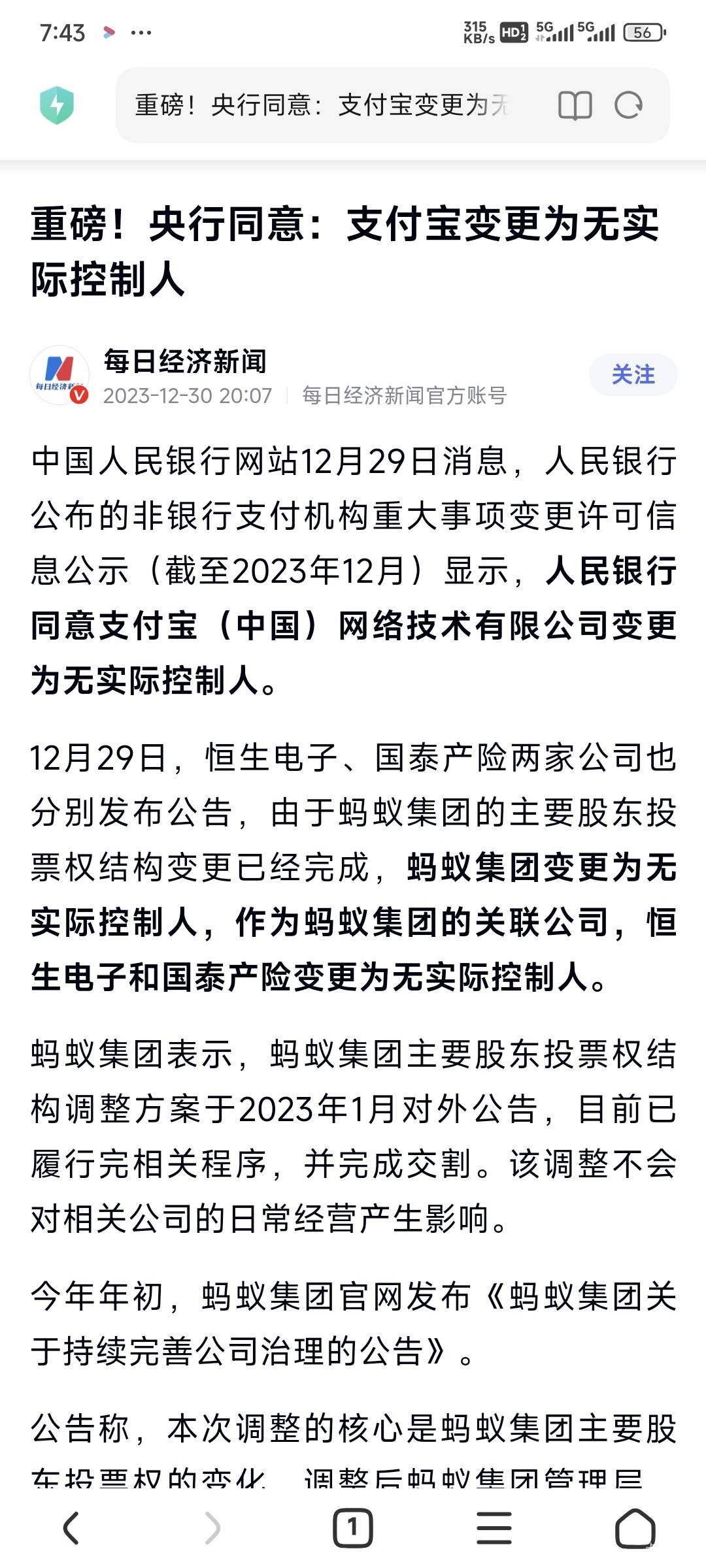 支付宝早就变更为无实际控制人了，说的不好听相当于送给国家了，

24 / 作者:乔乔Aa / 