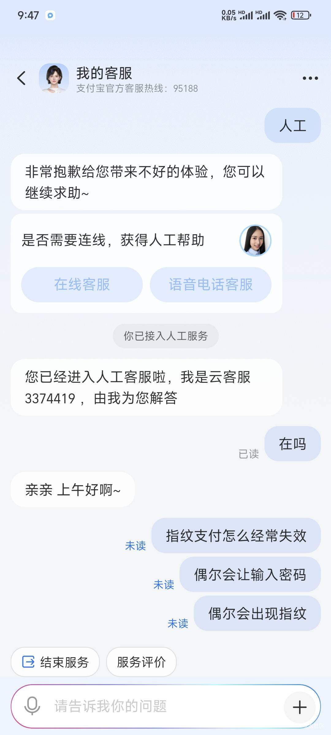 支付宝人工客服不是没有头像的吗？那些图都是假的吧！

3 / 作者:乔乔Aa / 