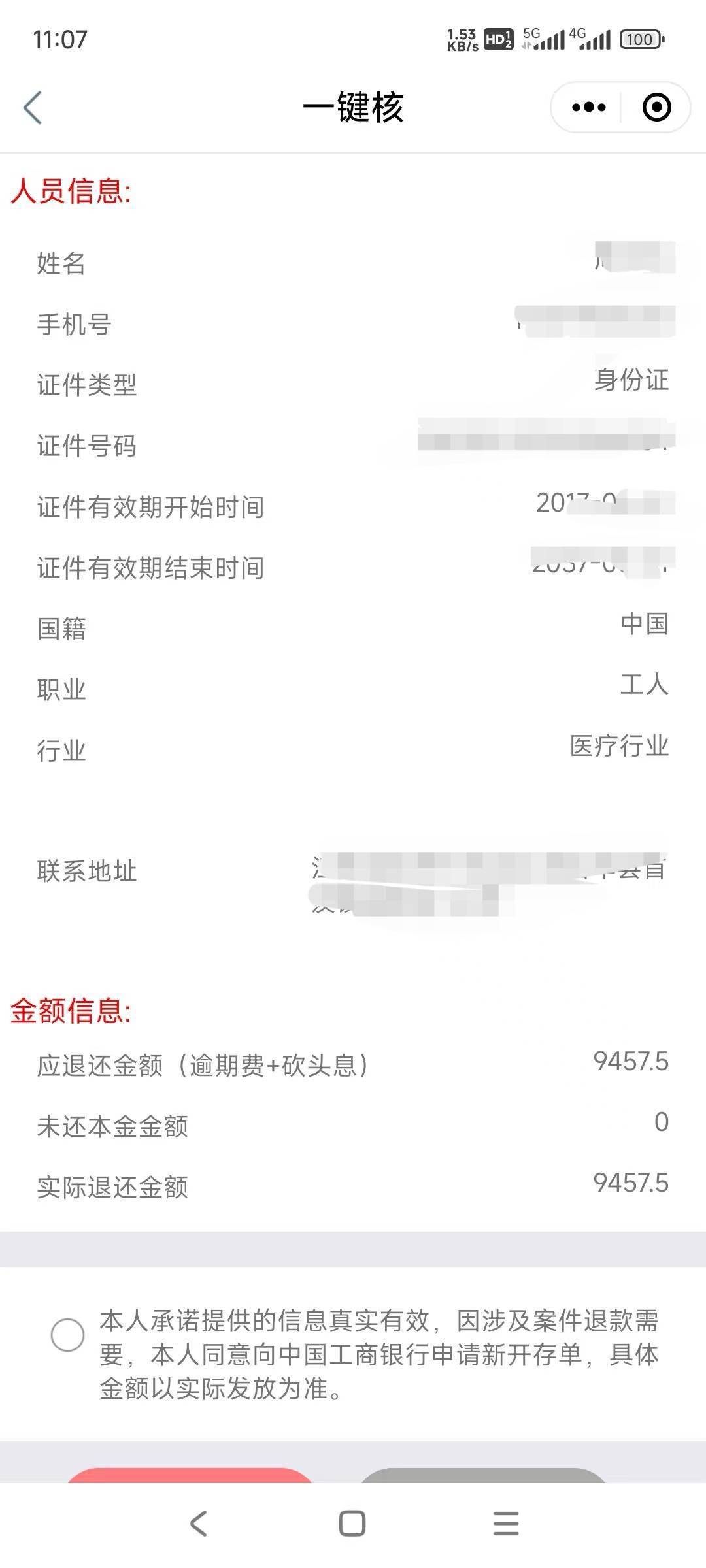 这个真的给退吗

28 / 作者:桂沪 / 