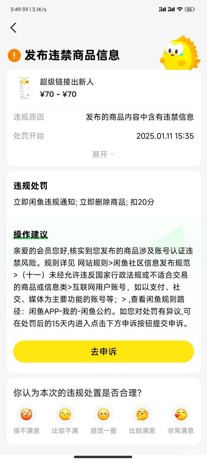 挂了一下午没卖出去就算了,还被扣了20分封7天

93 / 作者:时倾k / 