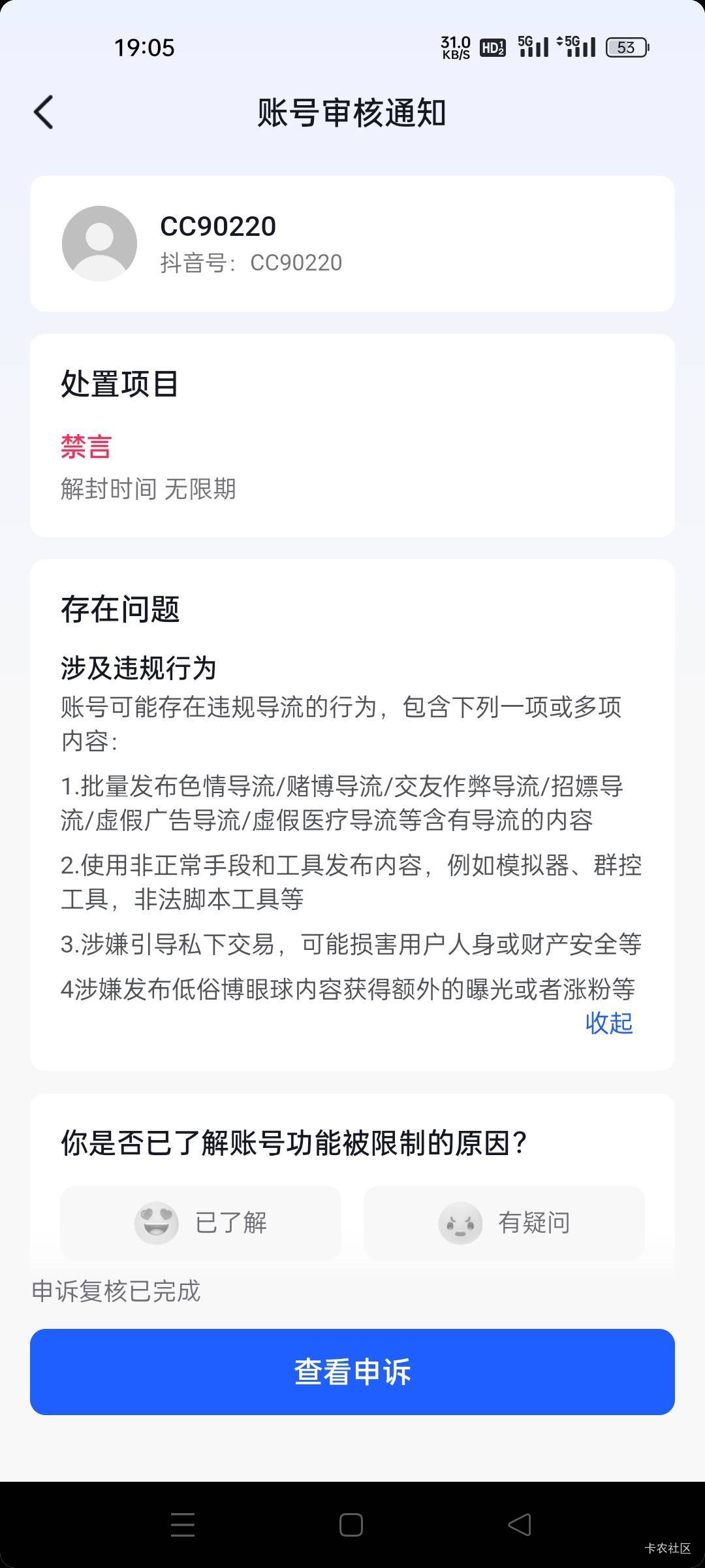 抖音直接注销不了，前两年好像是秒单接了个30毛的任务发抖音，发完就被封了，申诉也不62 / 作者:hbjb555 / 