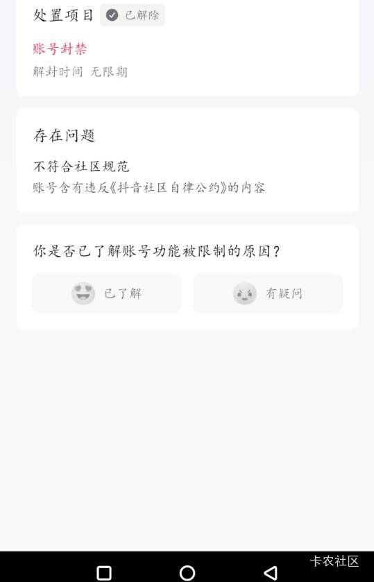 抖音直接注销不了，前两年好像是秒单接了个30毛的任务发抖音，发完就被封了，申诉也不23 / 作者:明天见啦 / 