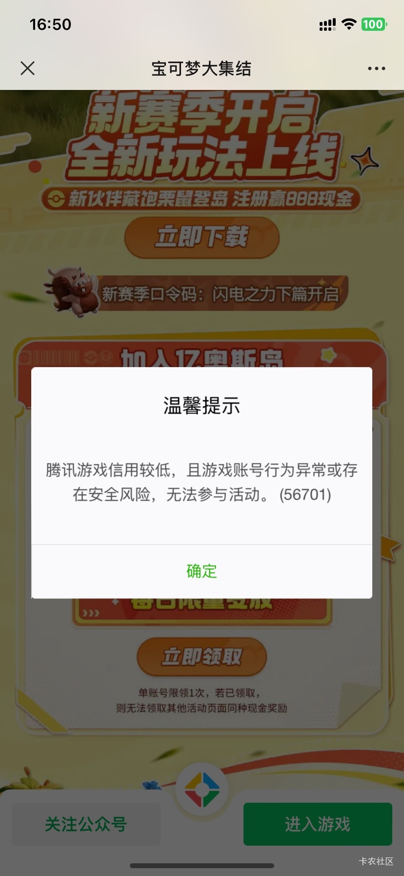 新号下载前点了一下 ，这样还用玩吗？信用分80多

3 / 作者:钱塘江弄潮儿 / 