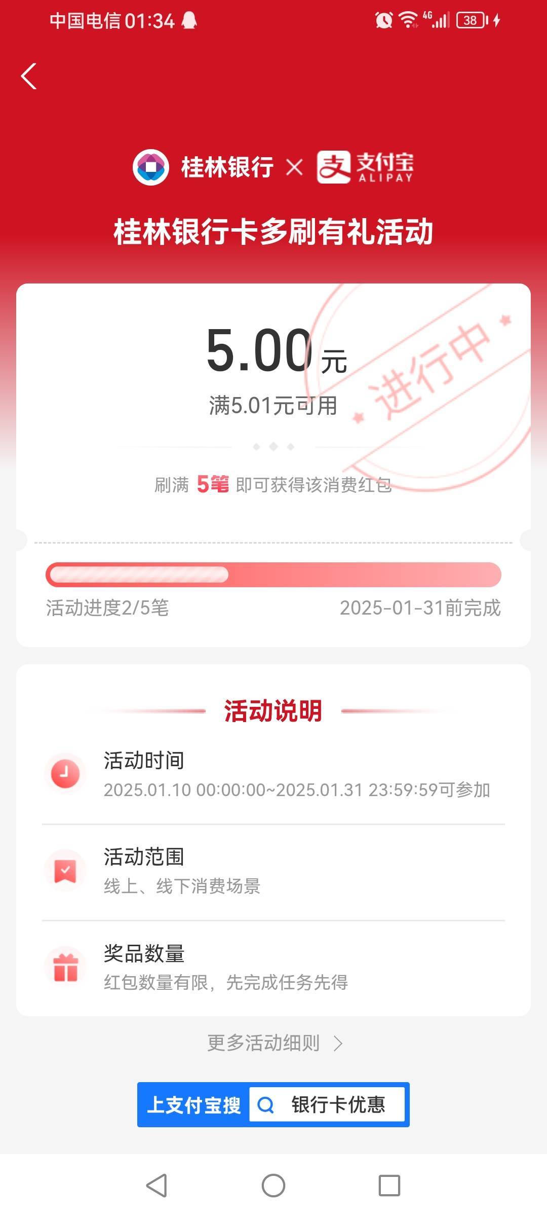 桂林银行支付宝刷5笔5毛鸡富宝红包，一天只能达标两笔，广西老表冲

65 / 作者:中东（东伊运） / 