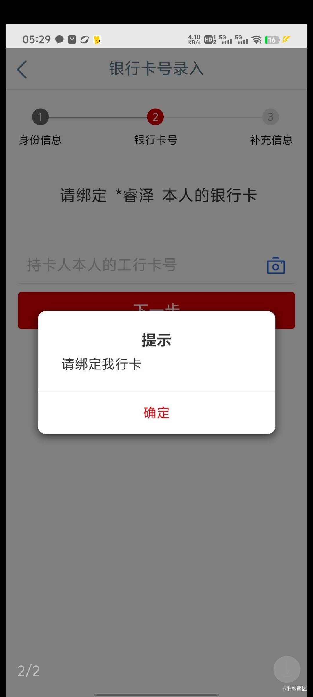 求教，工行e生活飞每次绑卡都是要提示本行卡，哪个步骤出错了吗，平安中信各种野鸡都22 / 作者:Mitsuha369 / 