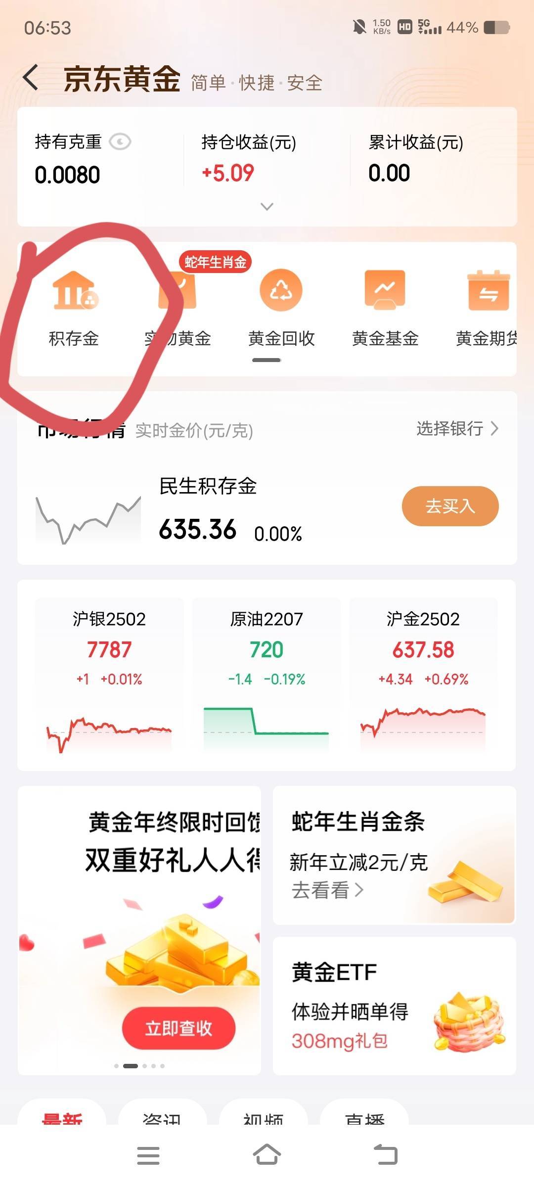 首发
京东金融积存金入口教程来了人人5毛





4 / 作者:卡农明星代言人眼镜哥 / 