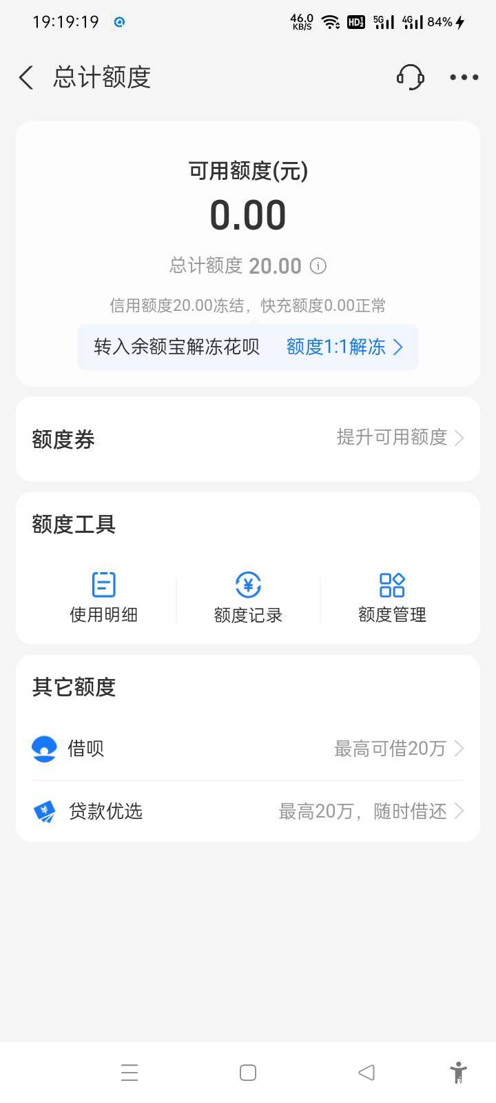 花呗开了，但是好像又没开

7 / 作者:往事如烟202 / 