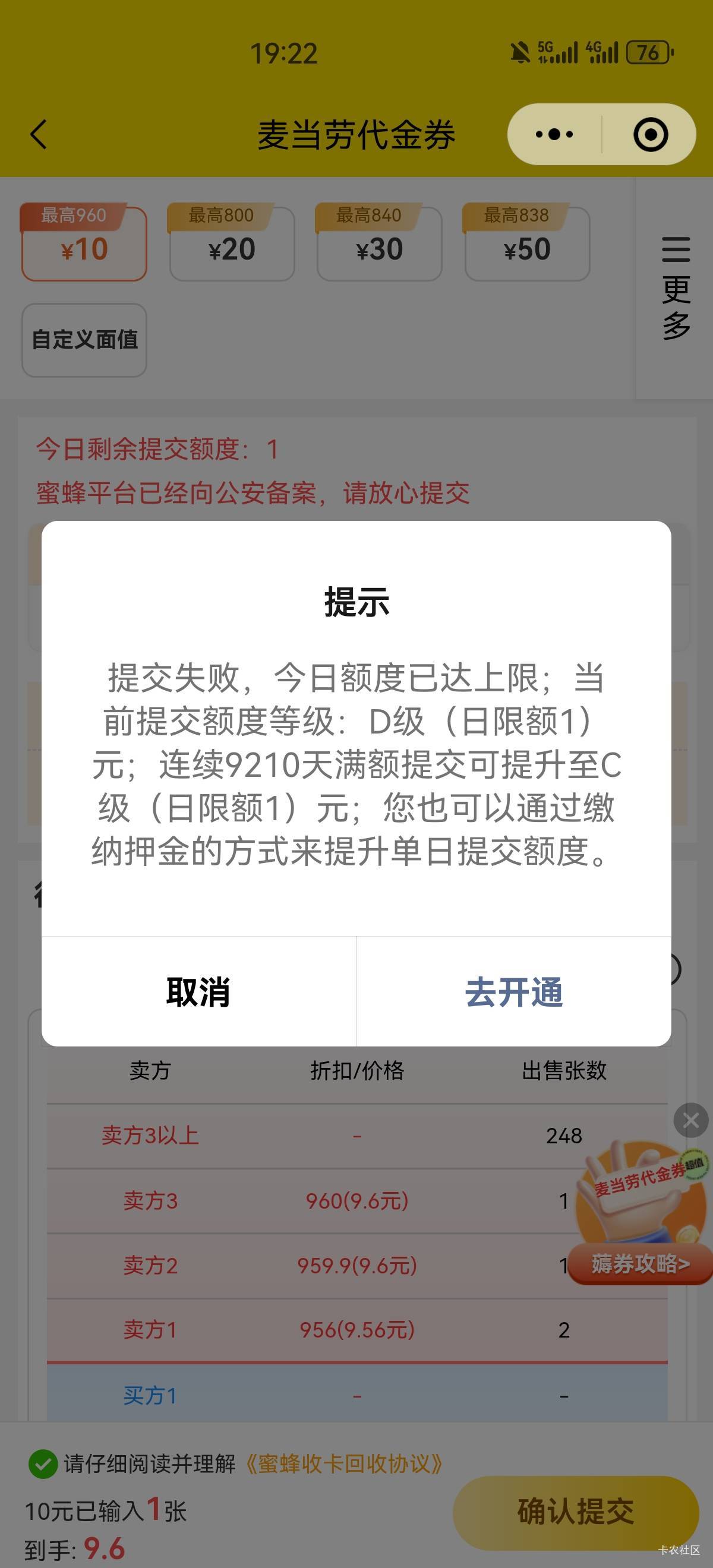 卖不了麦当劳了，蜜蜂汇云这是真的圈钱跑路了这是

67 / 作者:星星哥哥 / 